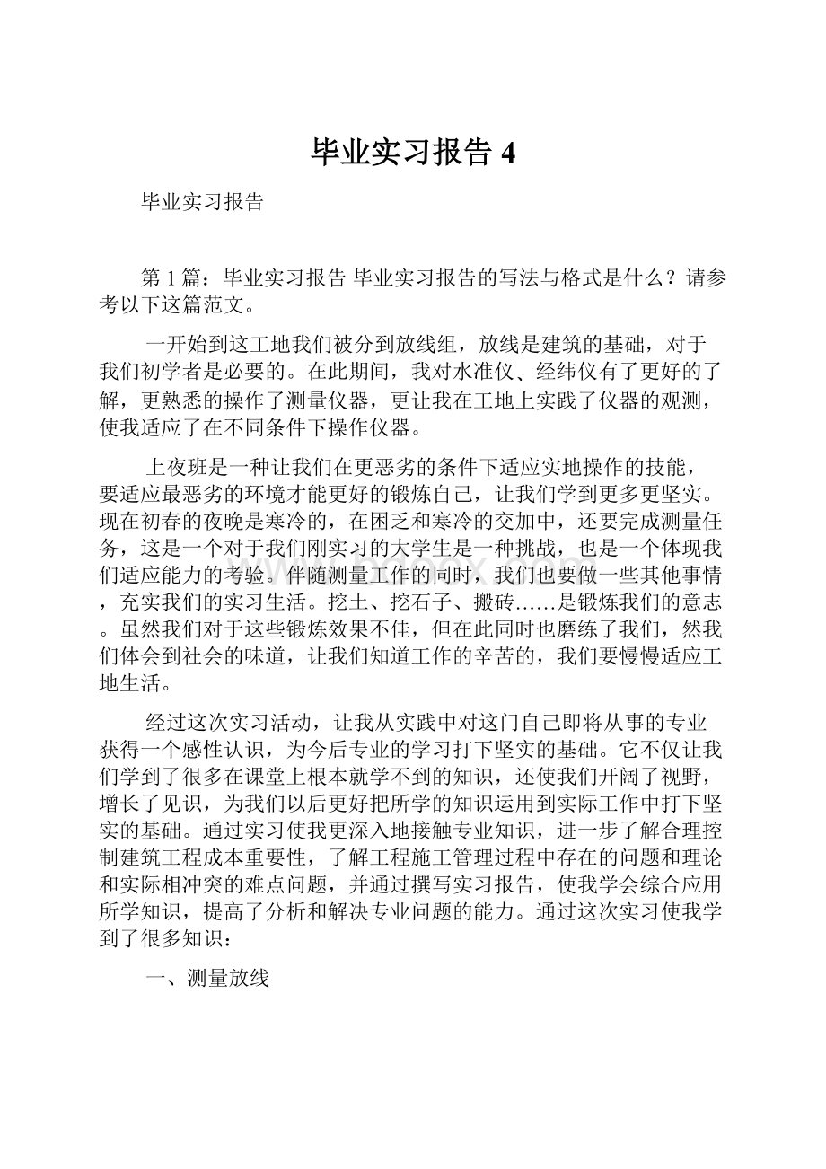 毕业实习报告4.docx