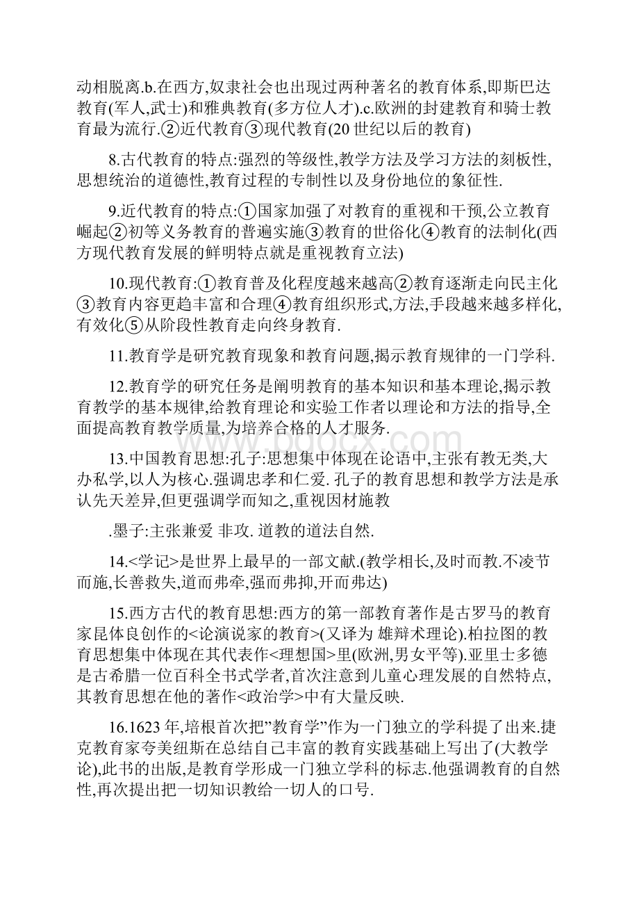 教师考试教育学知识点总结.docx_第2页