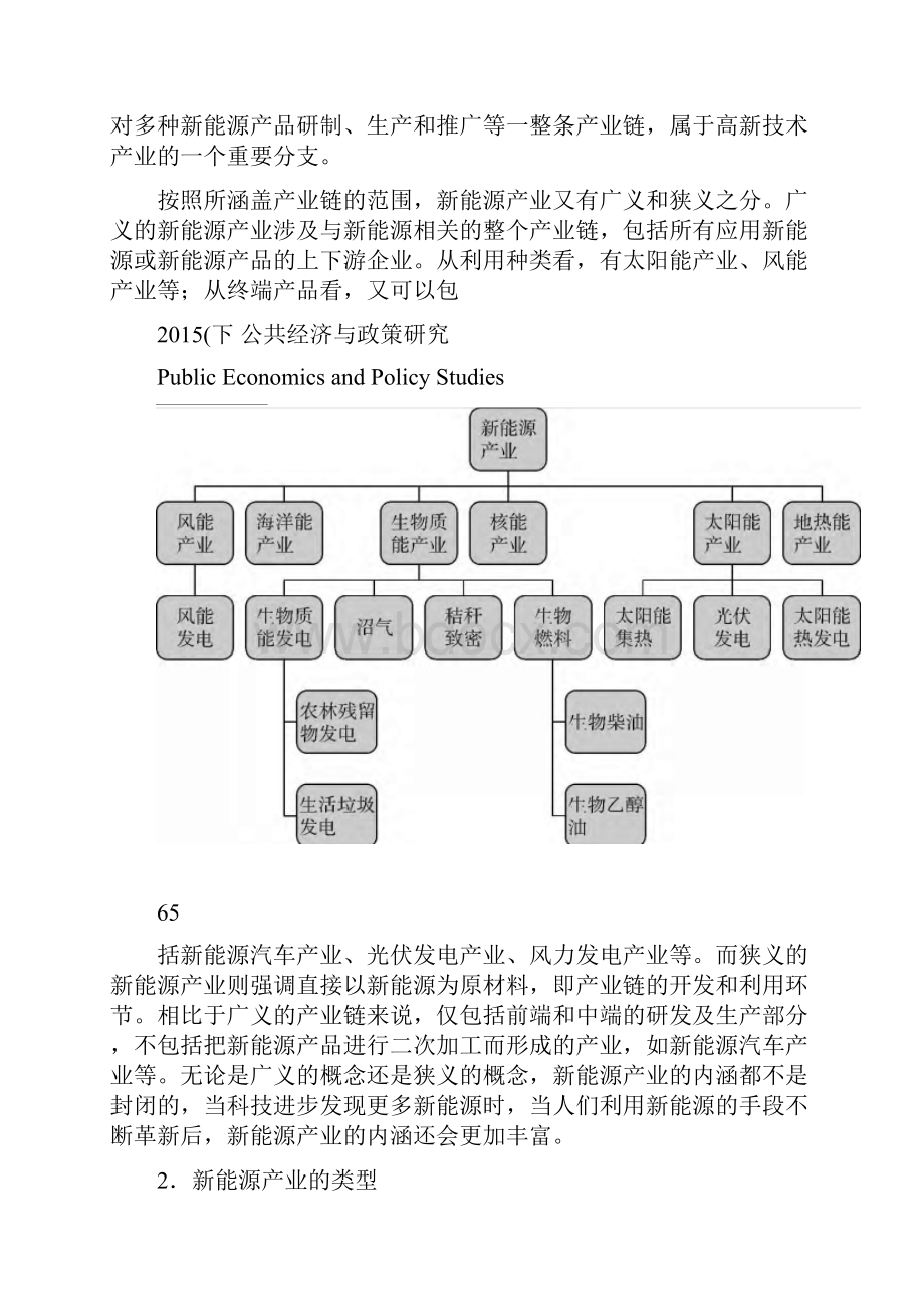 促进新能源产业发展的税收政策研究图文精.docx_第2页