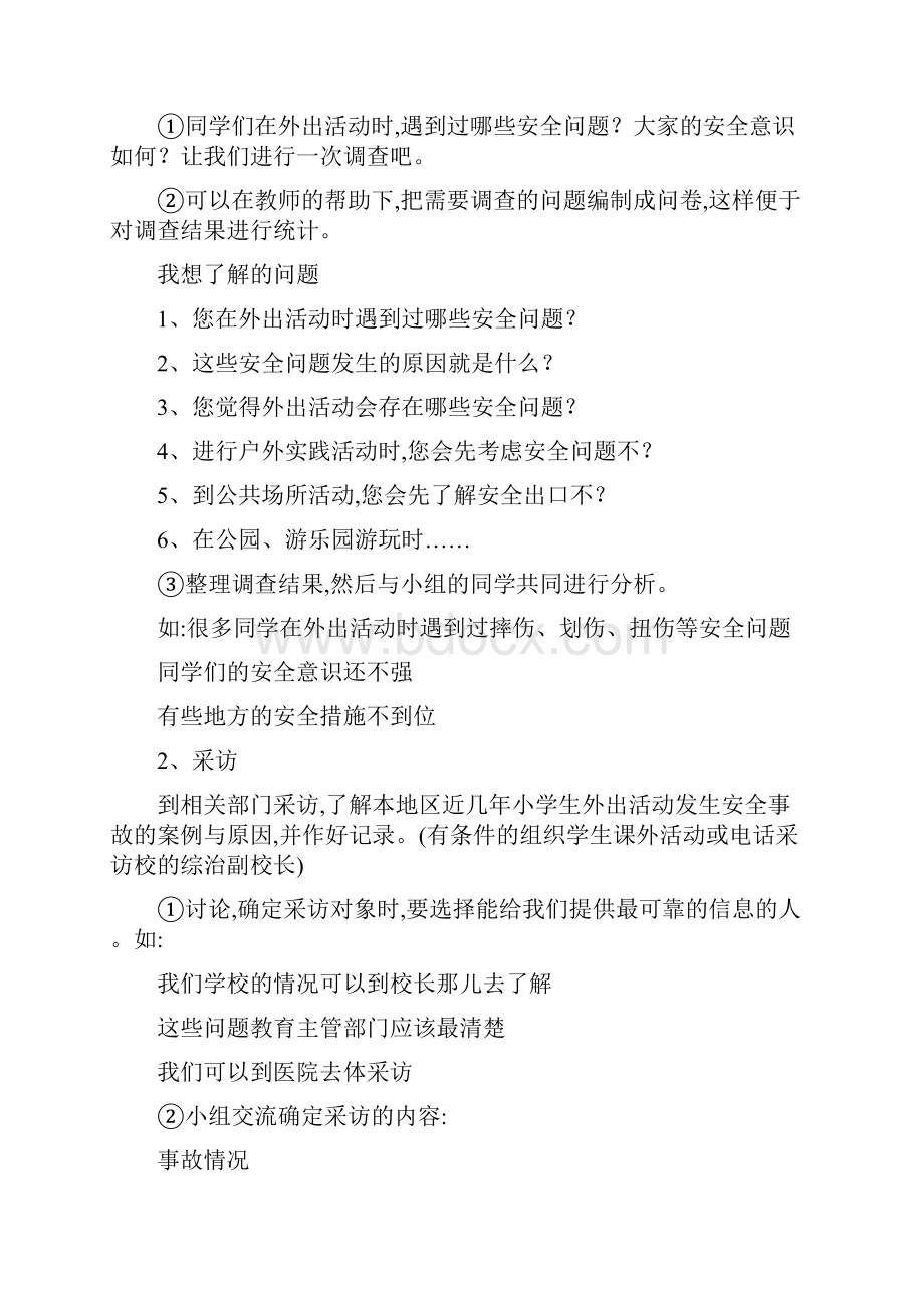 中小学综合实践活动教案.docx_第2页