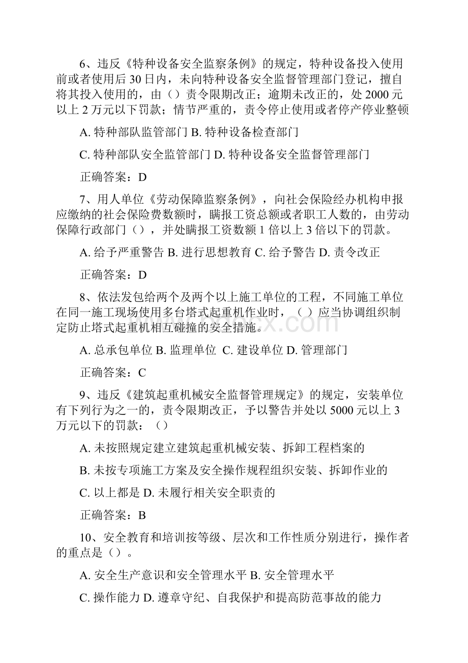 云南省安全C2模拟测试2.docx_第2页