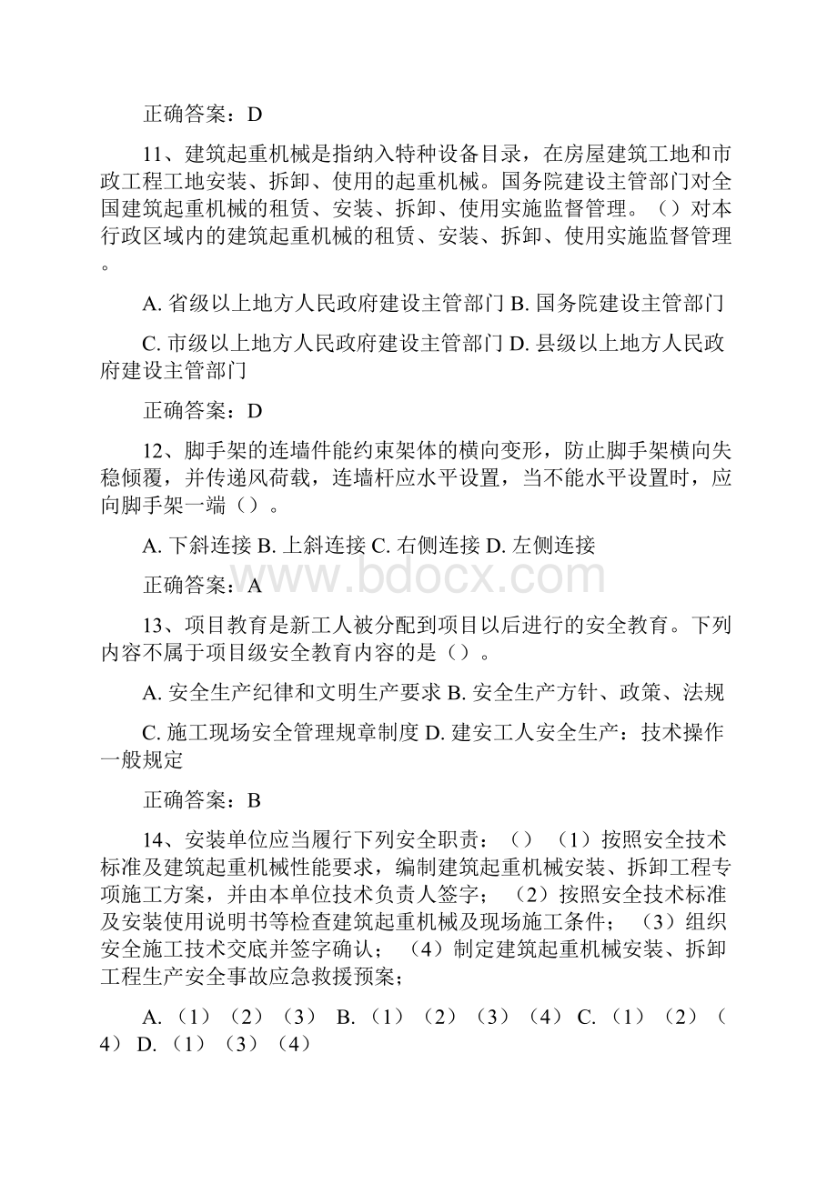 云南省安全C2模拟测试2.docx_第3页