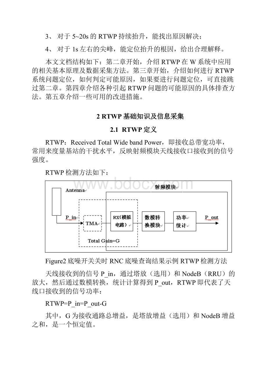 WRTWP相关问题定位分析处理指导书0221A10.docx_第3页