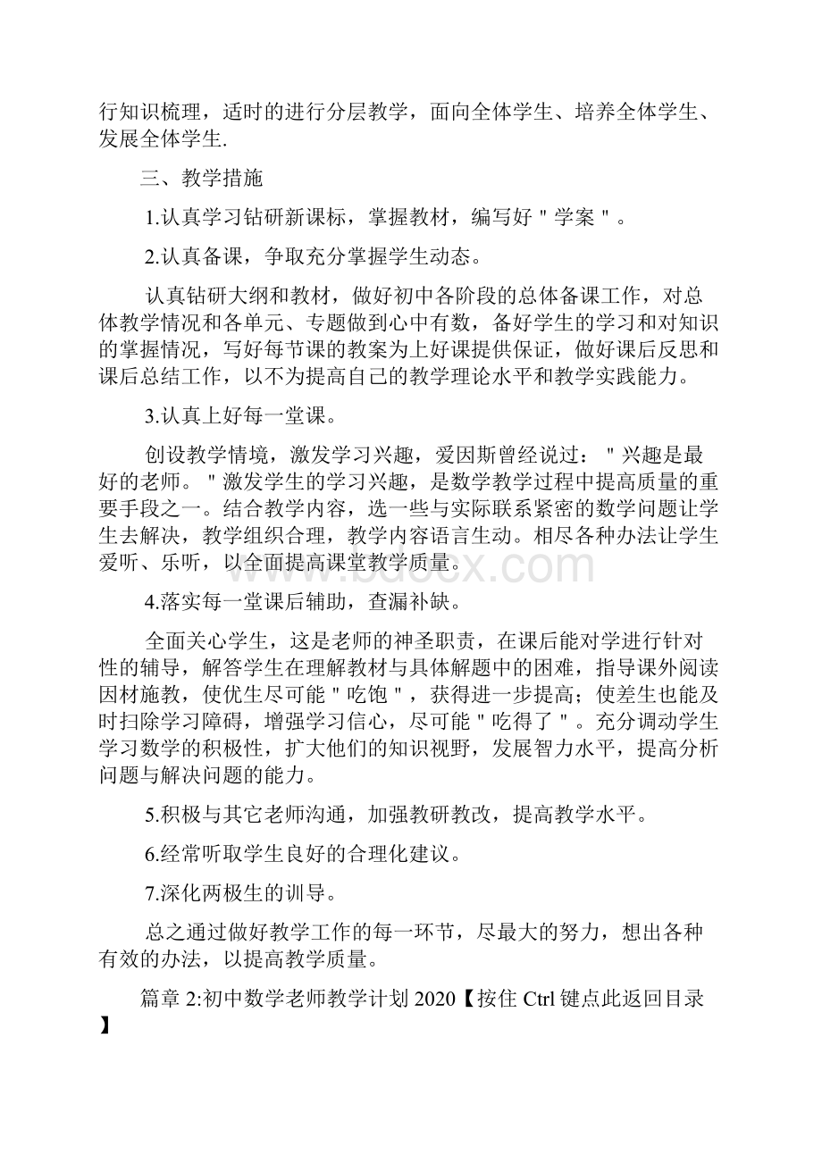 初中数学老师教学计划4篇.docx_第3页