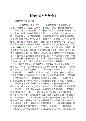 我的梦想六年级作文.docx