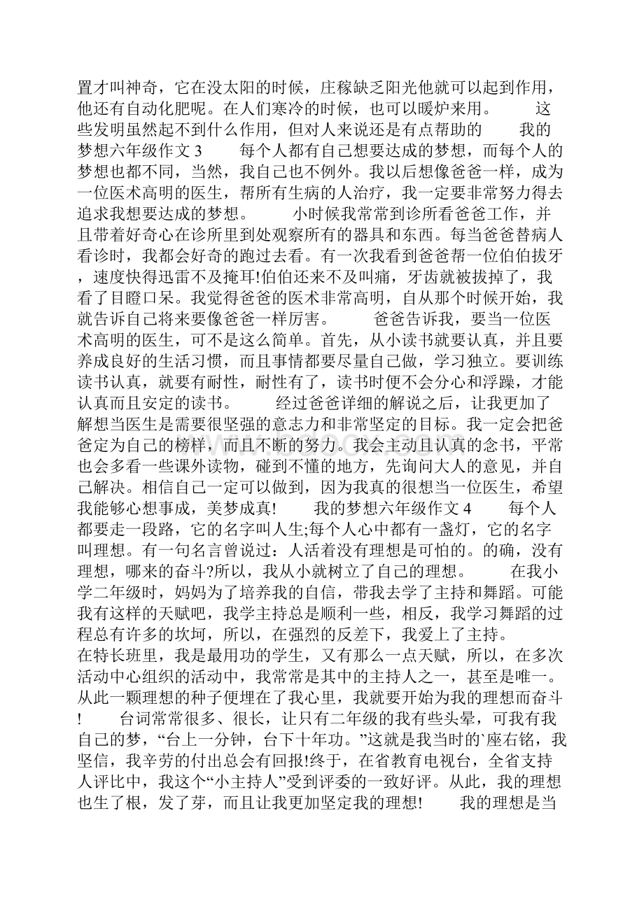 我的梦想六年级作文.docx_第2页