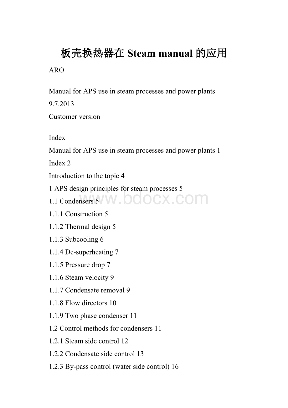 板壳换热器在Steam manual 的应用.docx