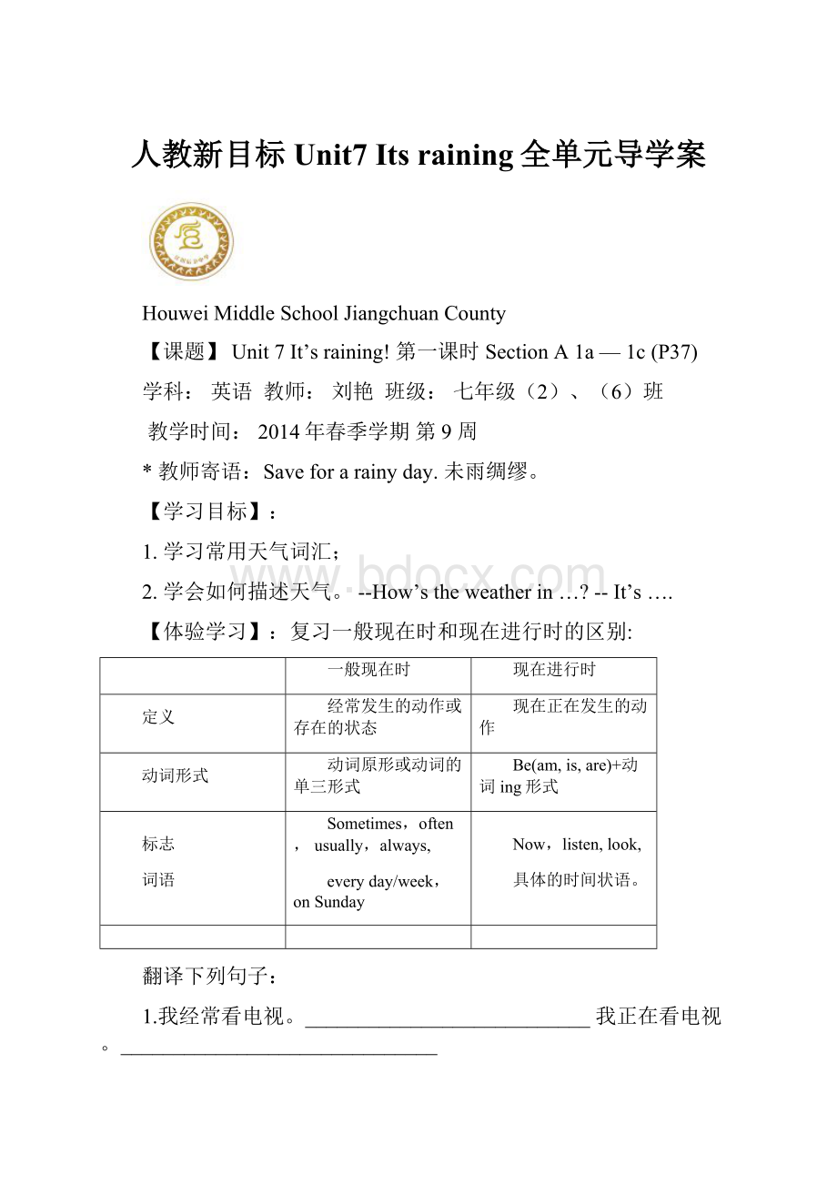 人教新目标Unit7 Its raining全单元导学案.docx_第1页