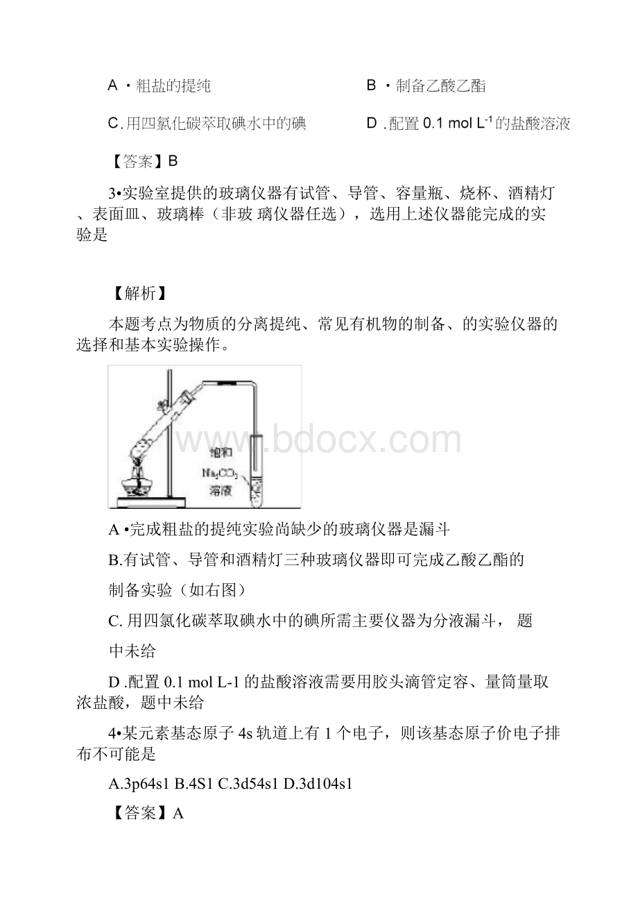 完整版山东省普通高中学业水平等级考试模拟卷化学试题答案及解析.docx_第3页