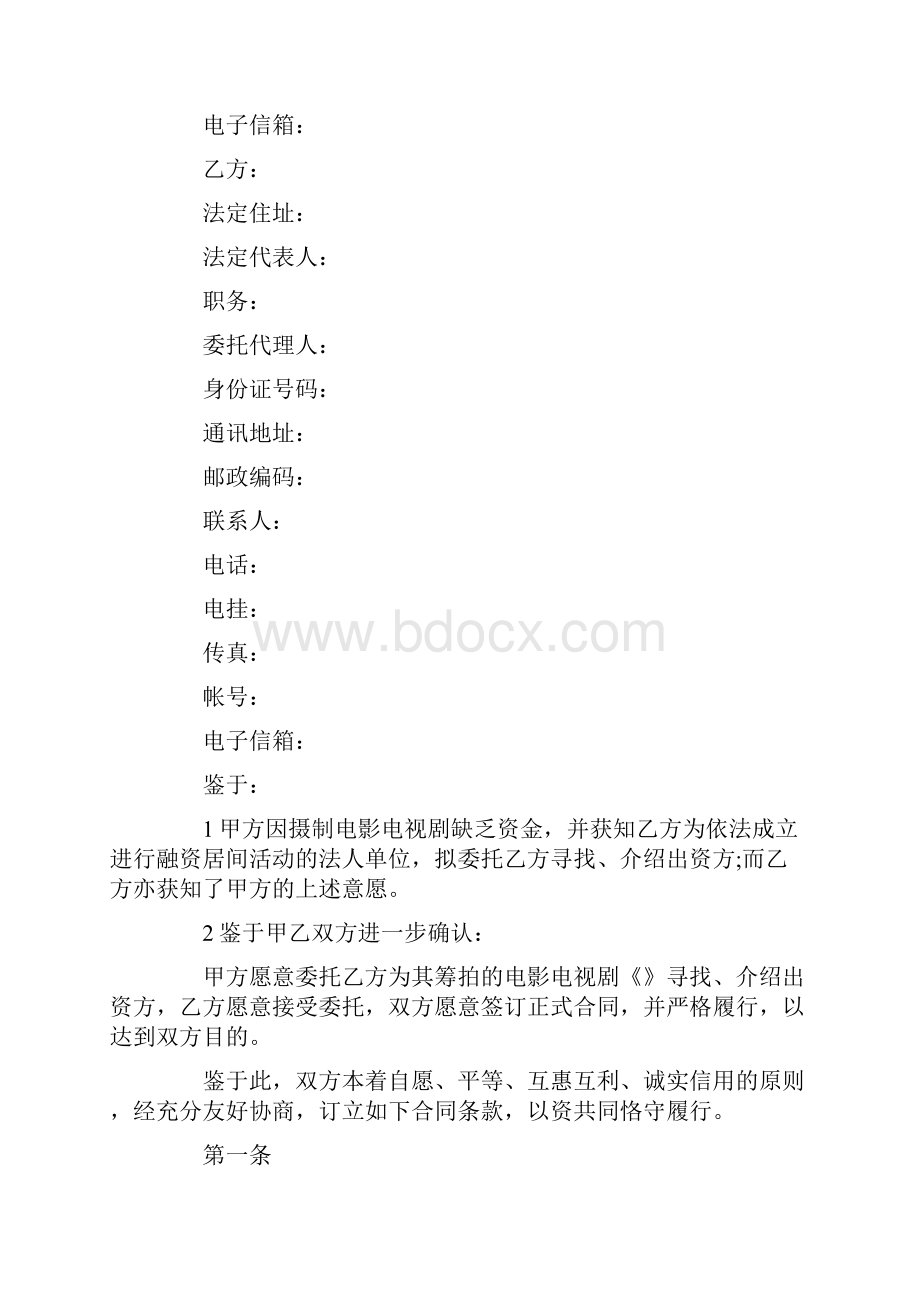 房地产融资居间合同1.docx_第2页