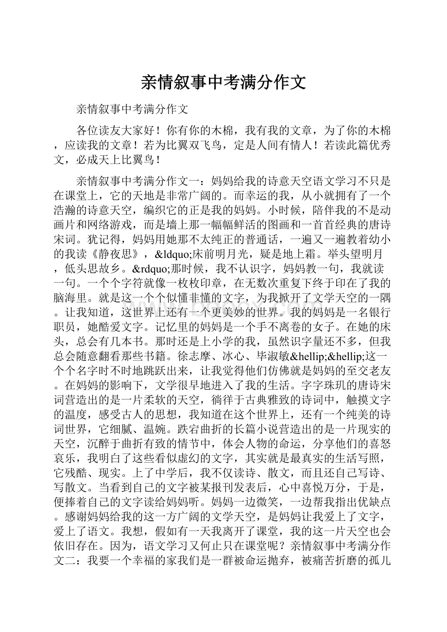 亲情叙事中考满分作文.docx