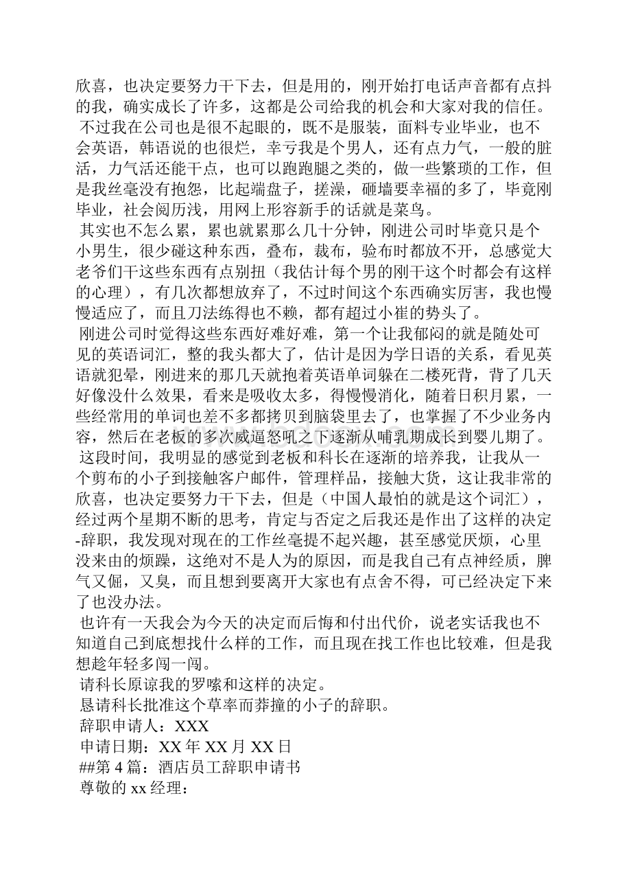 服装厂辞职报告.docx_第2页