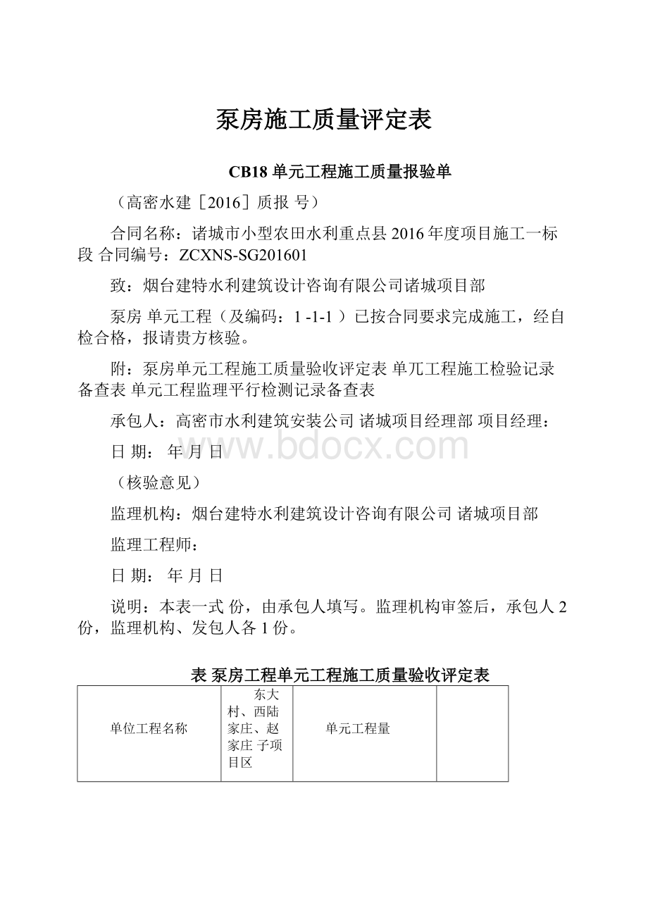 泵房施工质量评定表.docx