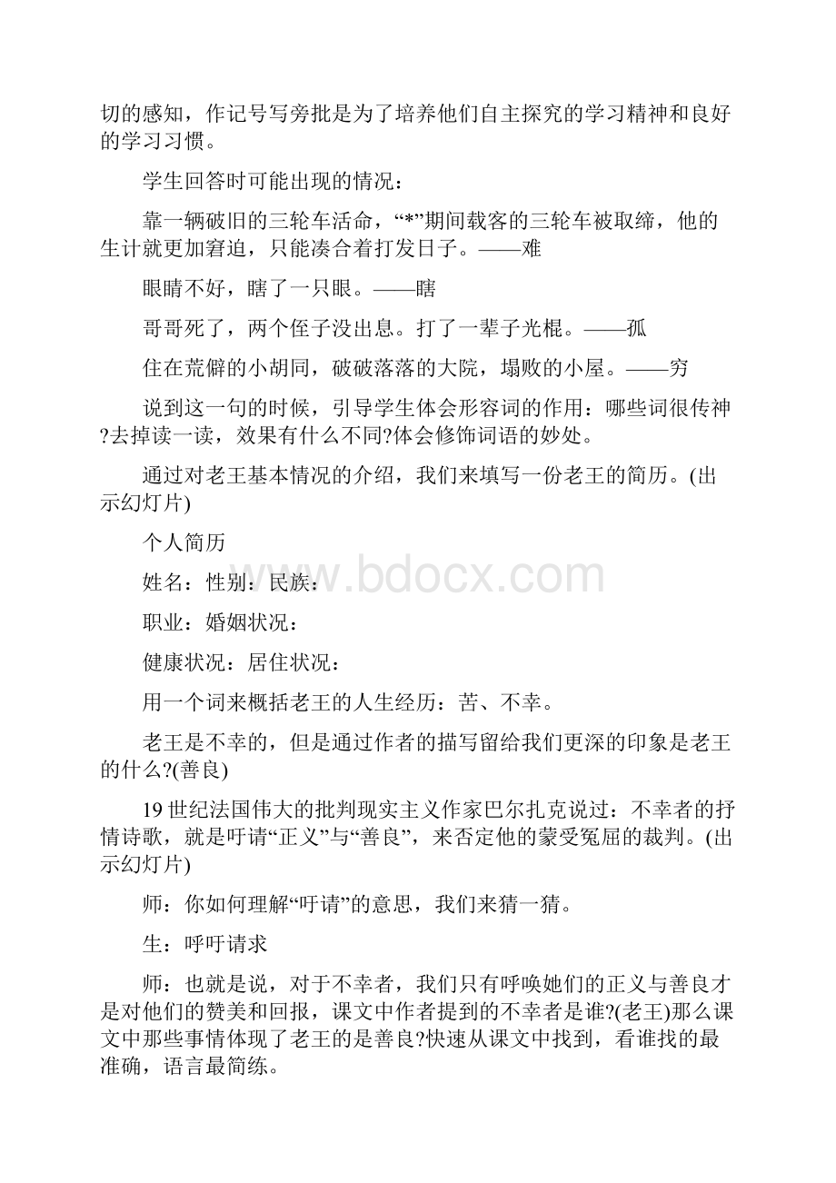 初中初二上册语文《老王》板书设计教案.docx_第3页