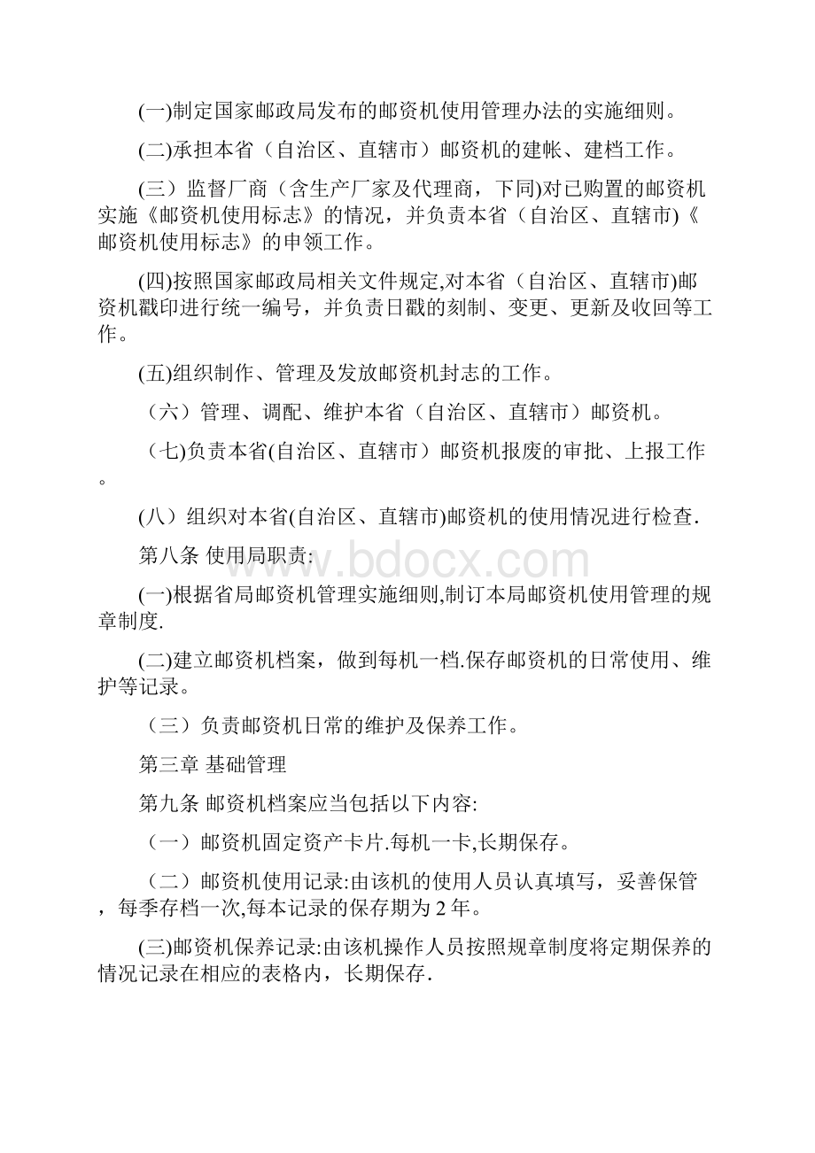 邮资机使用管理办法.docx_第2页