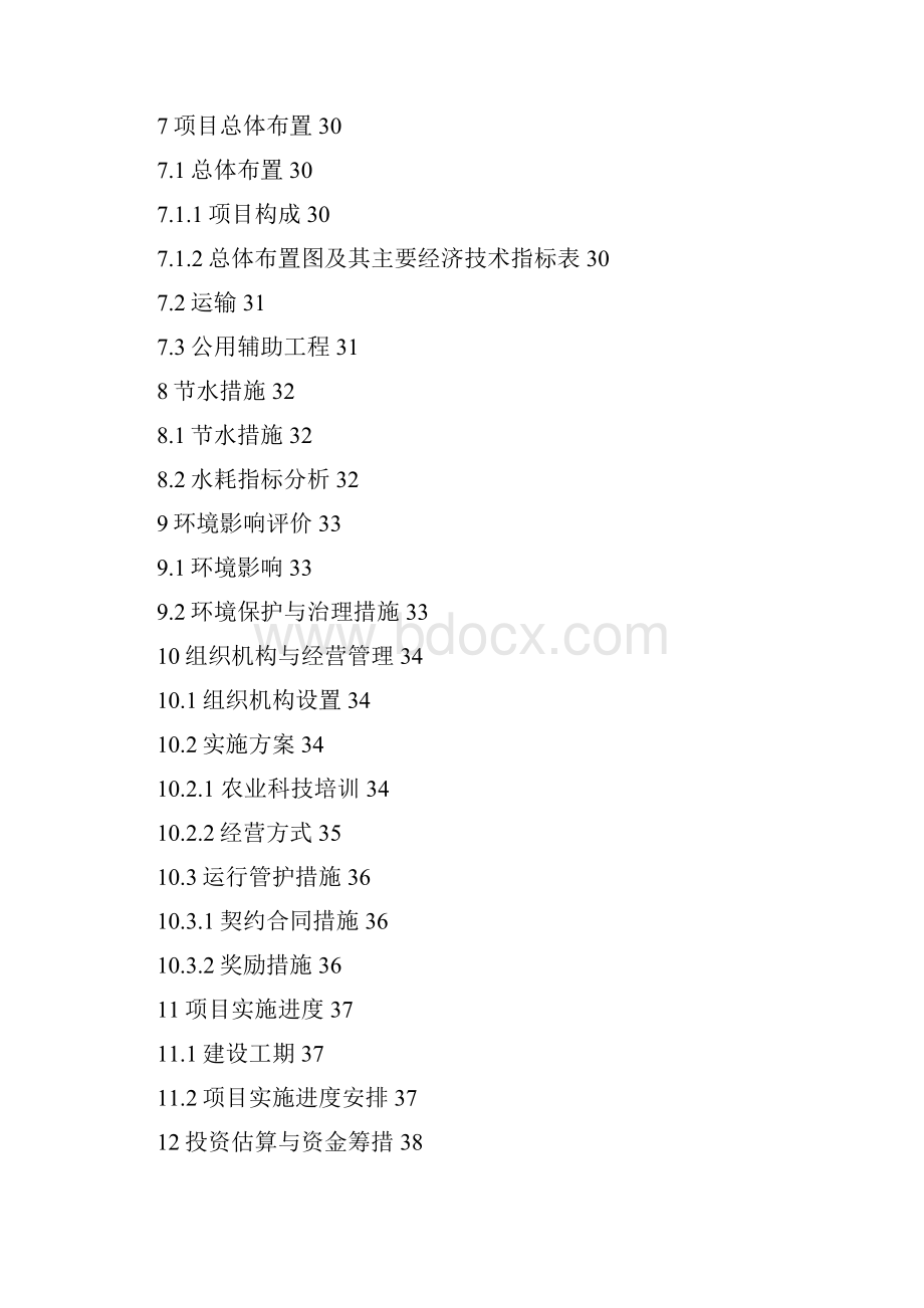 优质稻生产基地建设项目可行性报告.docx_第3页