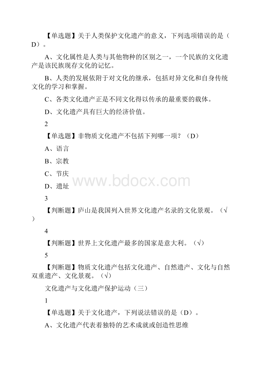 文化遗产概览通识尔雅网课答案.docx_第2页