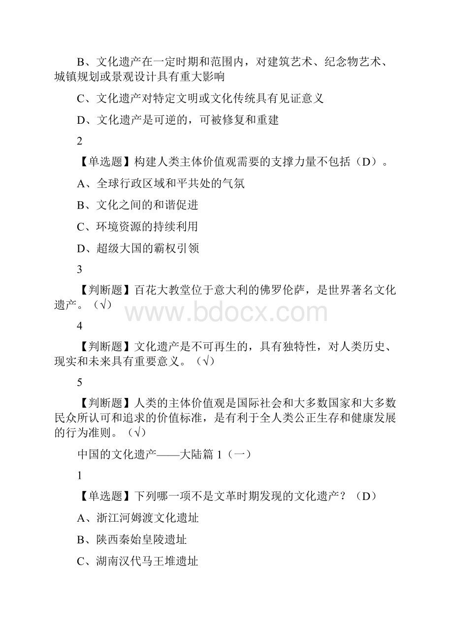 文化遗产概览通识尔雅网课答案.docx_第3页