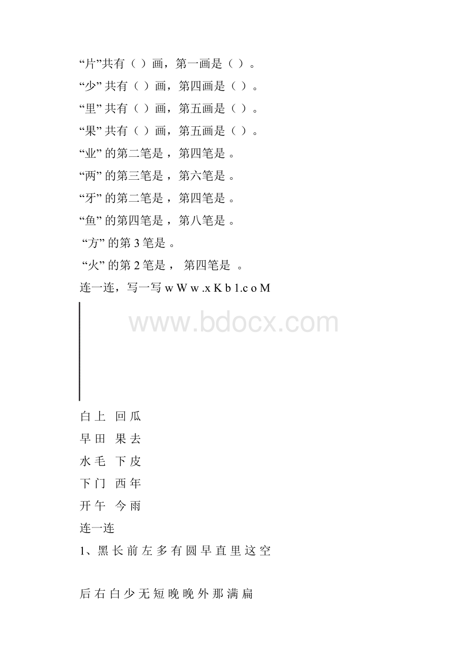 一年级语文上册期末复习题整理.docx_第3页