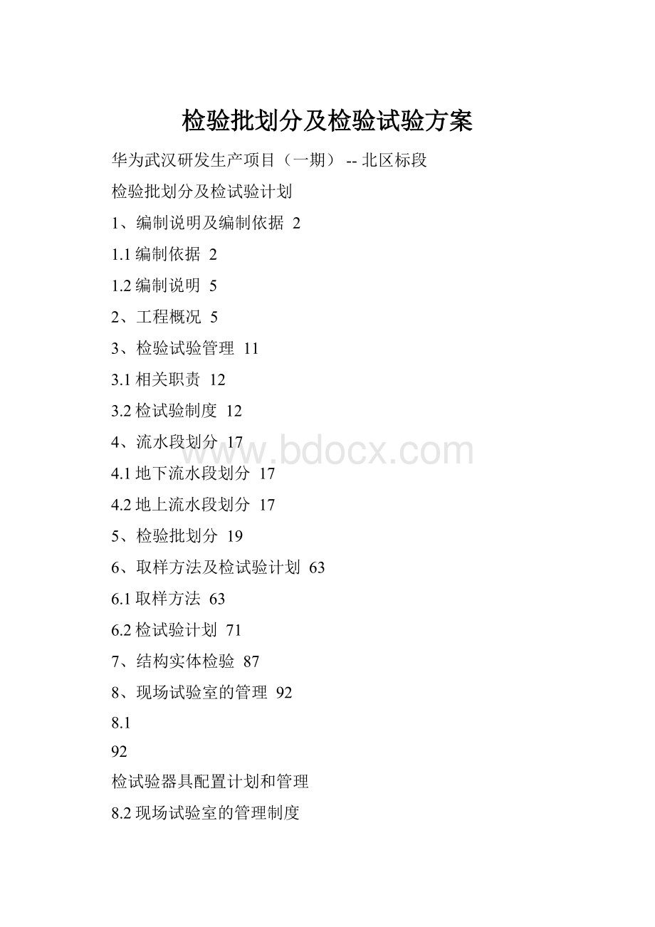 检验批划分及检验试验方案.docx_第1页