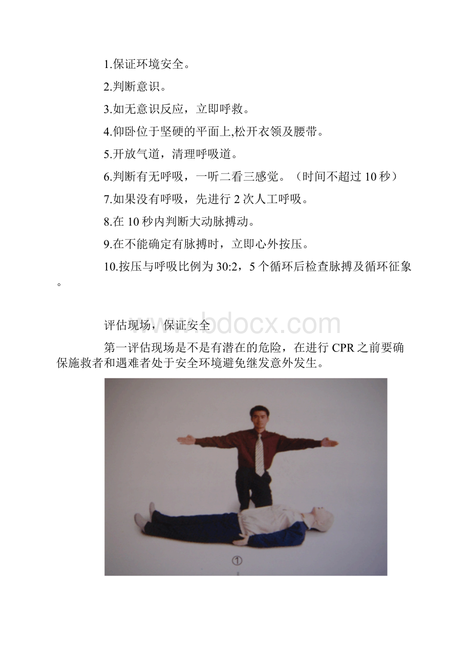 急诊急救的抢救心肺苏醒.docx_第3页