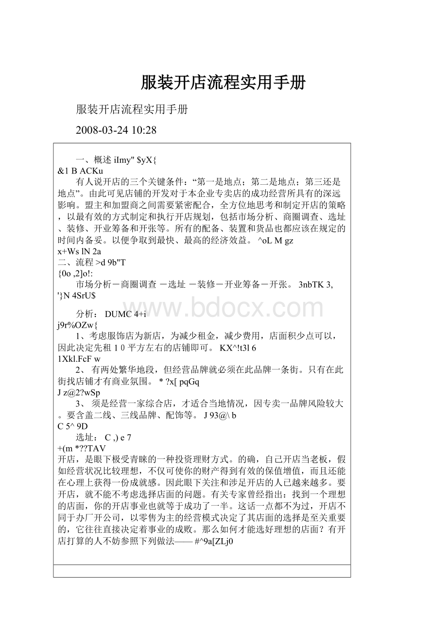 服装开店流程实用手册.docx_第1页