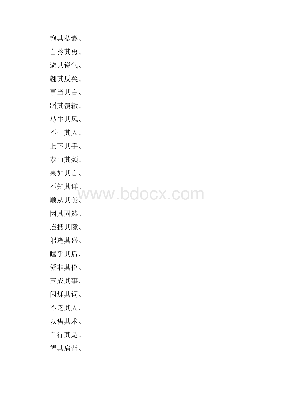 带其所四字成语有哪些成语.docx_第2页