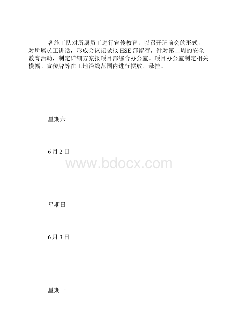 最新整理中铁七局某项目部安全生产月活动方案docx.docx_第3页