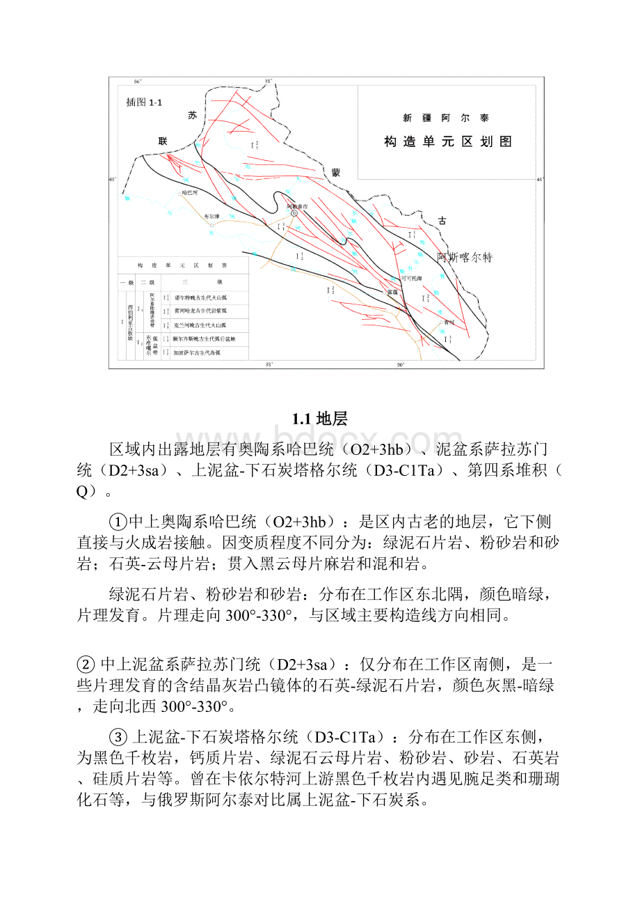 新疆青河县阿斯喀尔特矿区铍矿普查地质特征及远景分析资料.docx_第2页