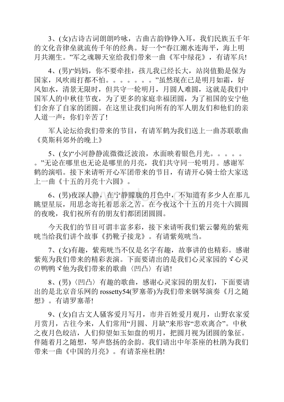 中秋节晚会开幕词结束语串词及节目单.docx_第3页