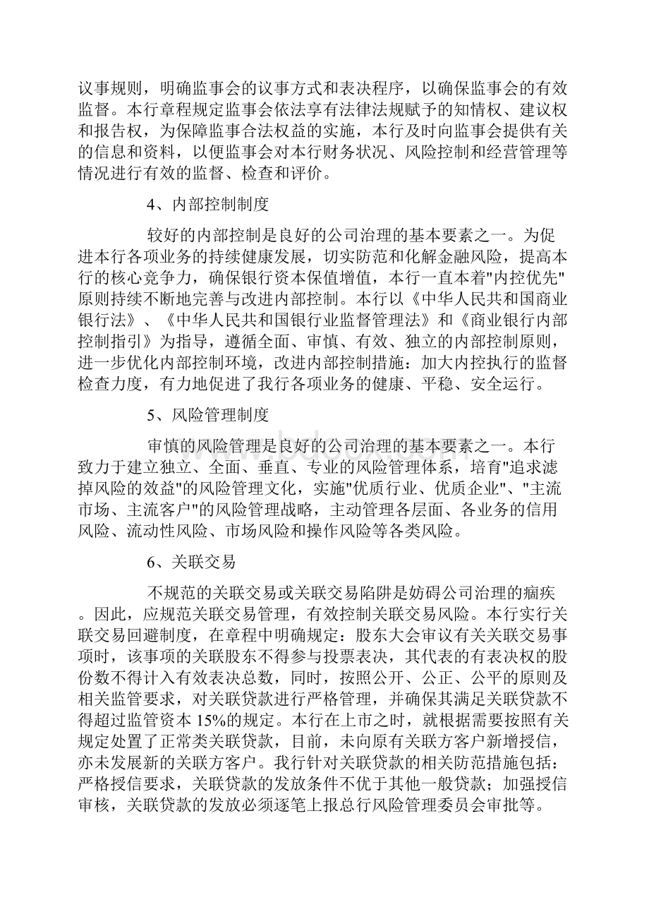 银行内控制度自查报告.docx_第3页