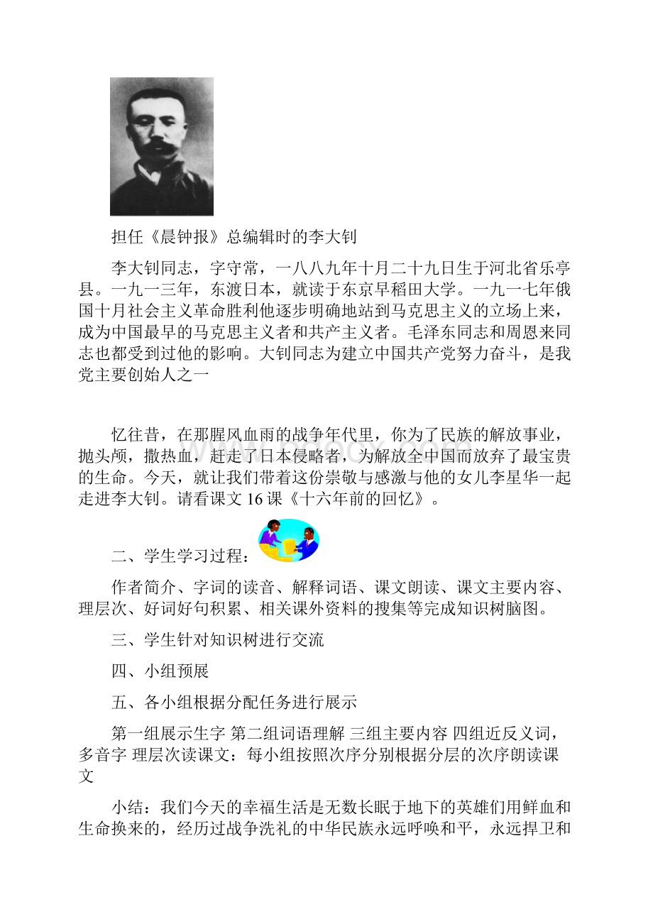 六年级语文下册第三单元导学案.docx_第2页