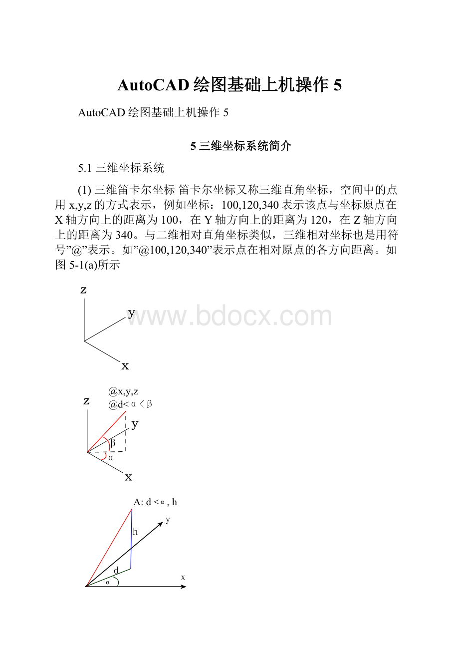 AutoCAD绘图基础上机操作5.docx