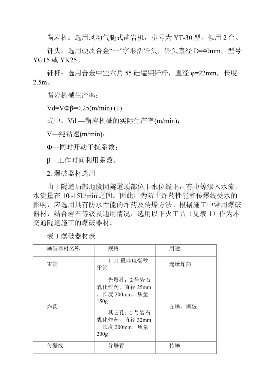 凿岩爆破考查案例.docx_第2页