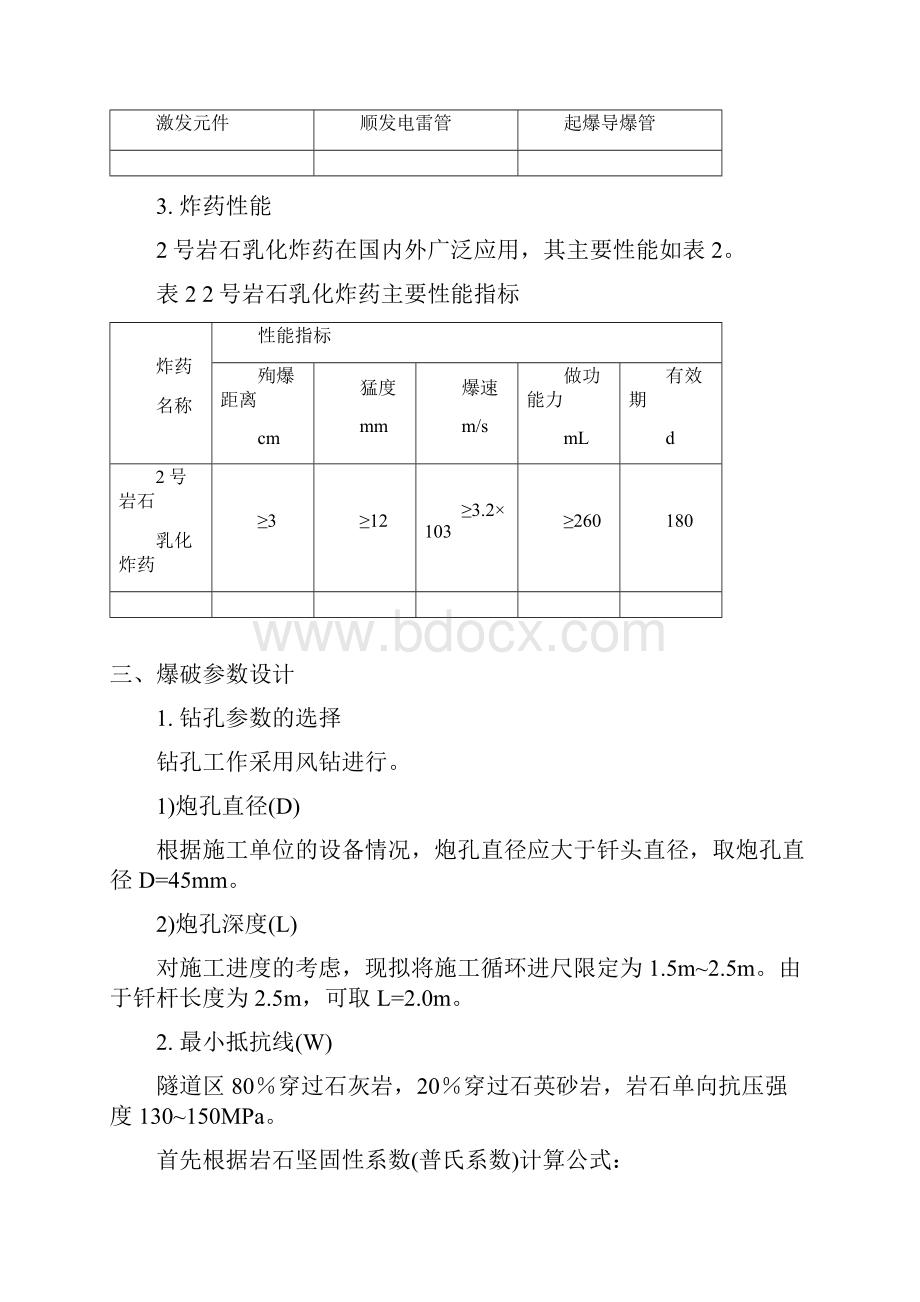 凿岩爆破考查案例.docx_第3页