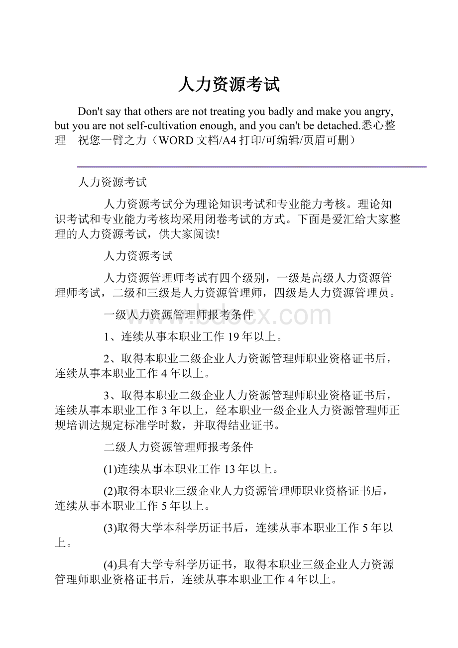 人力资源考试.docx_第1页