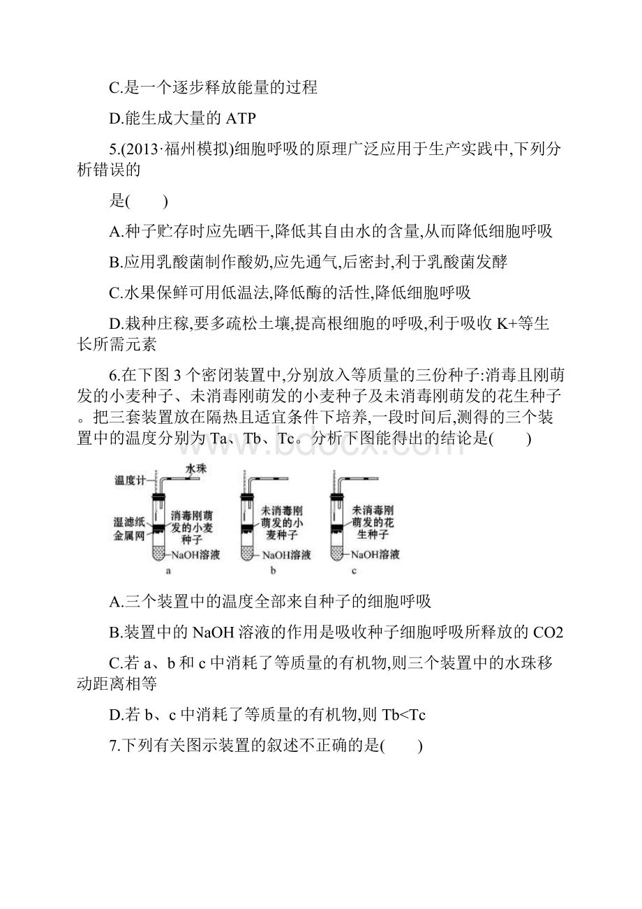 高考生物一轮小专题精品复习课时提升作业十必修1 第5章 第3节Word版含答案.docx_第2页