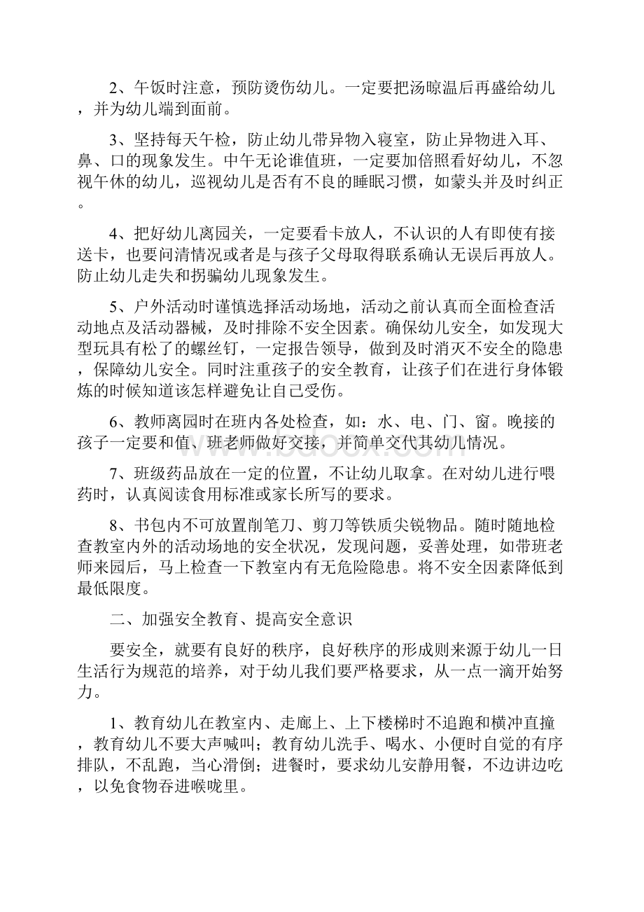 幼儿园安全培训学习心得体会.docx_第2页