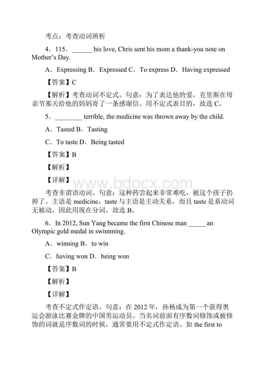 非谓语动词练习题.docx_第3页