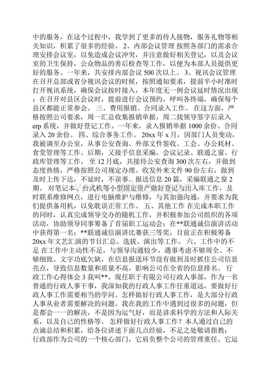 行政工作心得体会.docx_第2页