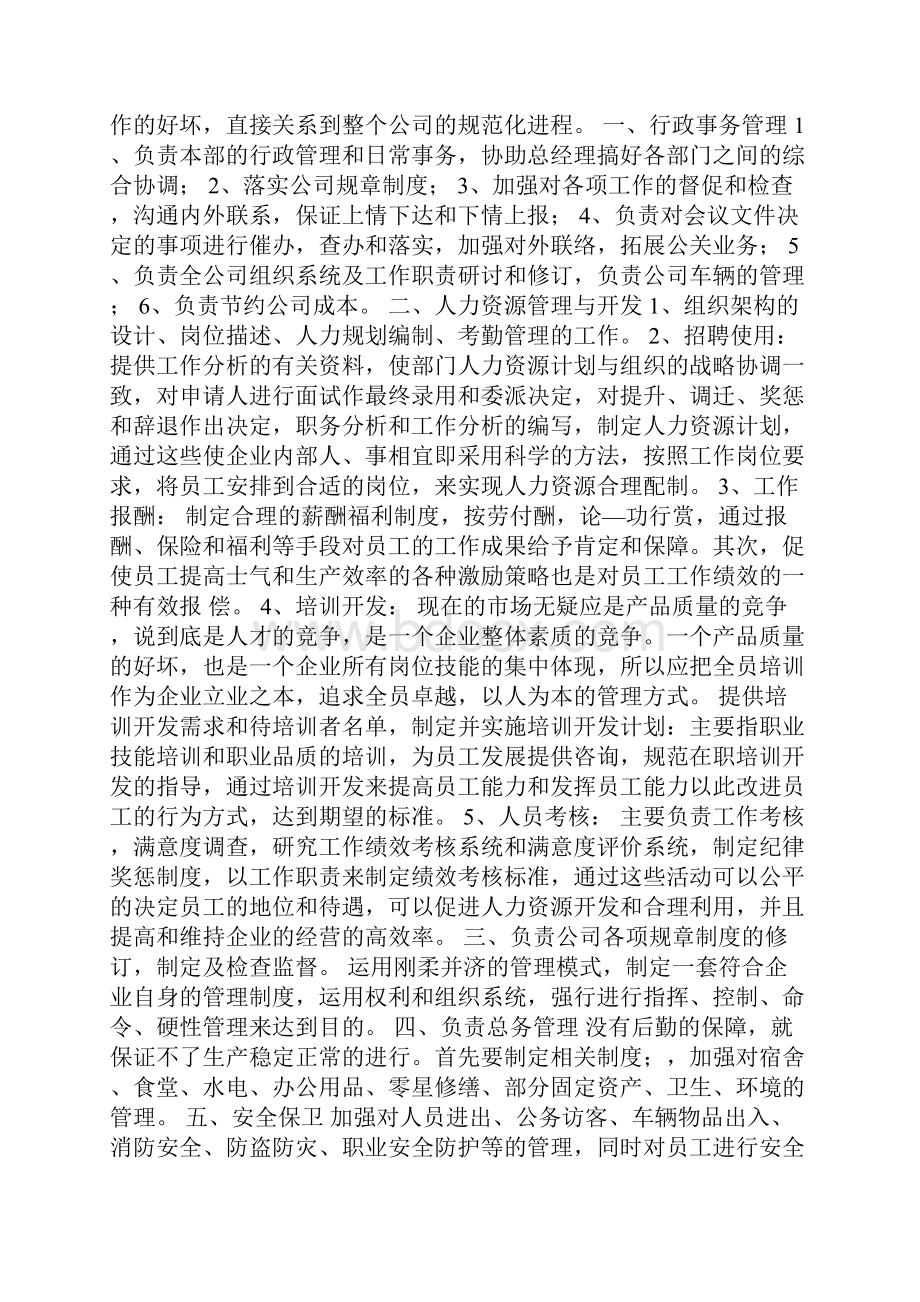 行政工作心得体会.docx_第3页