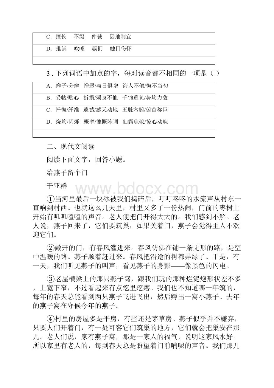 人教版七年级上册部编版语文第一单元检测卷B卷.docx_第2页