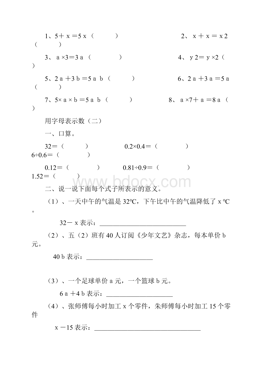 人教版小学五年级上册数学解简易方程测试题.docx_第2页