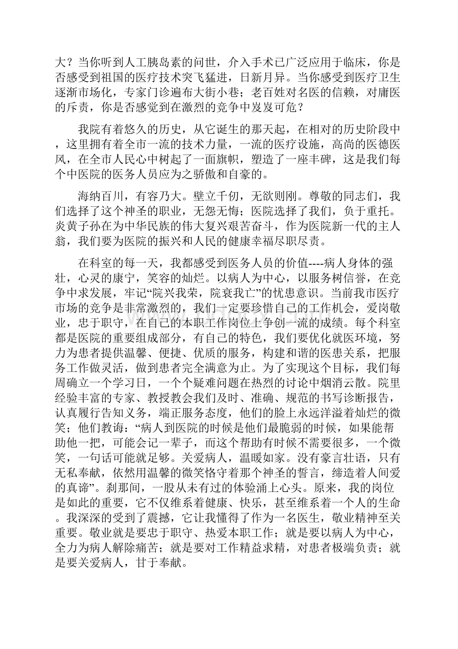 医务人员爱岗敬业演讲.docx_第3页