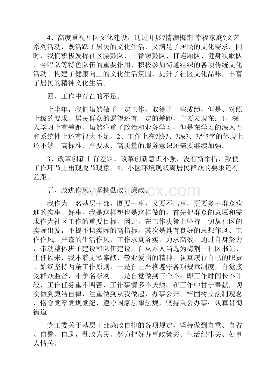 社区述职述廉报告多篇范文.docx_第3页