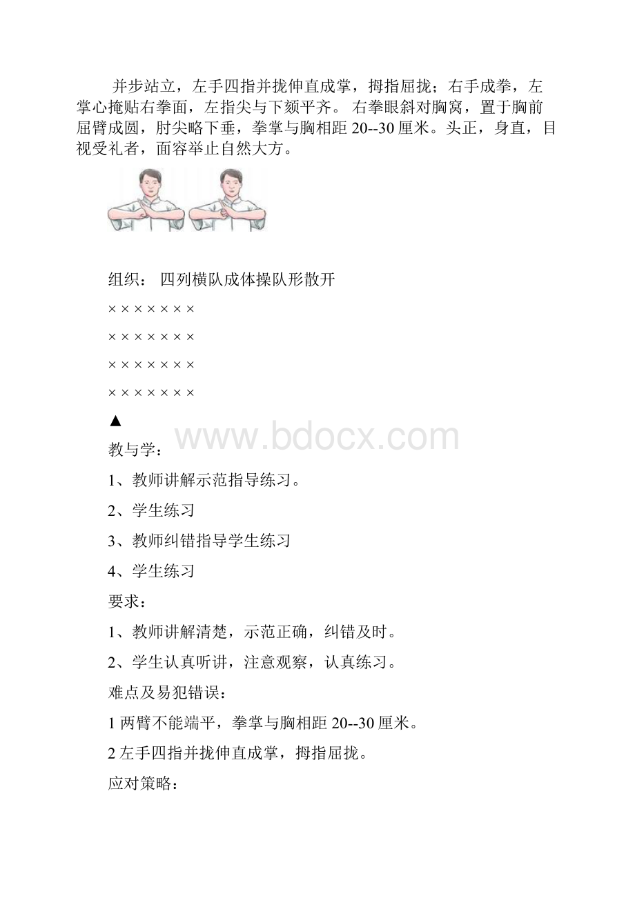 武术操《英雄少年》全套动作教学教学案.docx_第3页