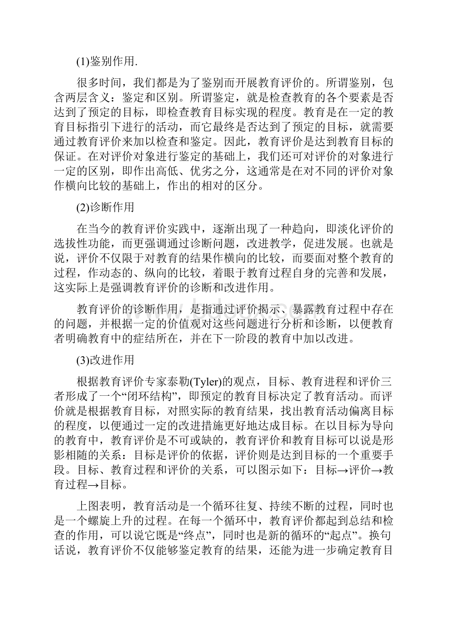 自考学前儿童科学教育复习资料精华版.docx_第2页