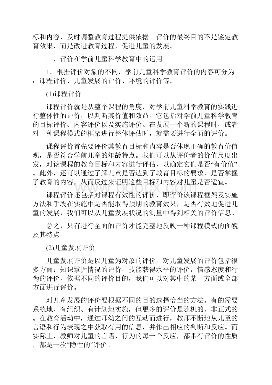 自考学前儿童科学教育复习资料精华版.docx_第3页