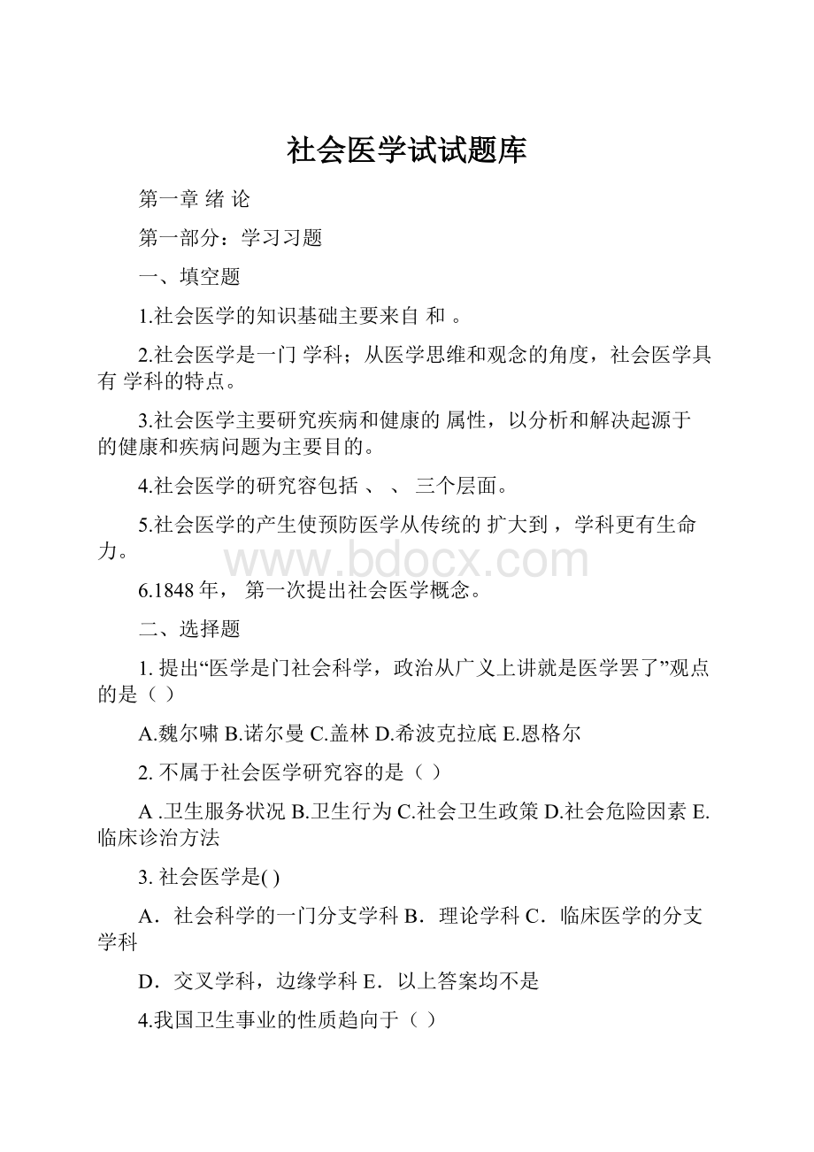 社会医学试试题库.docx