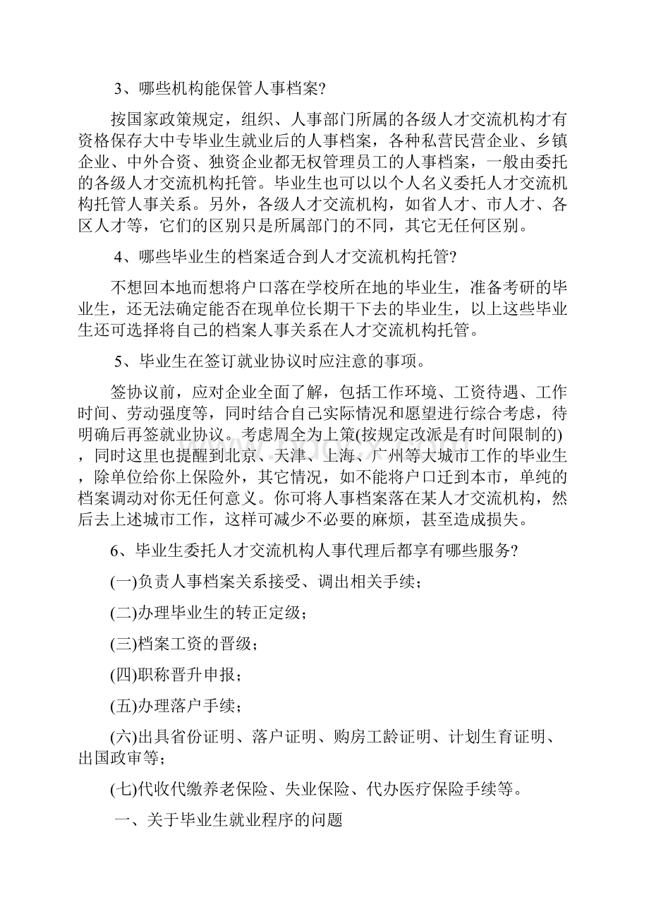 最新大学生档案个人总结.docx_第2页